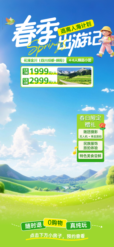 五一劳动节营销旅游出行直播间背景贴片组合预览效果