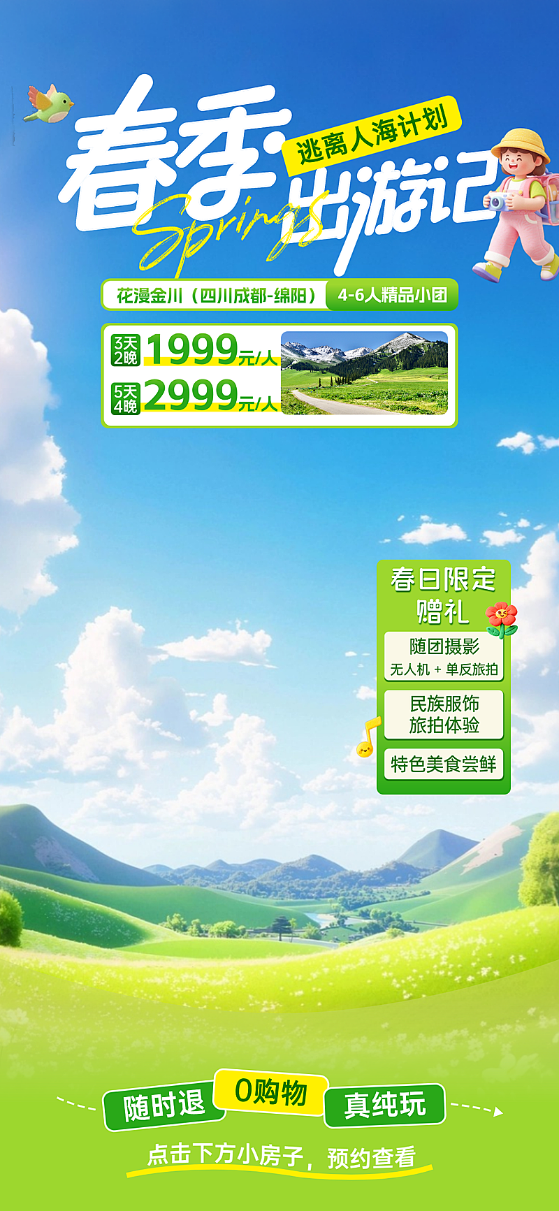 五一劳动节营销旅游出行直播间背景贴片组合