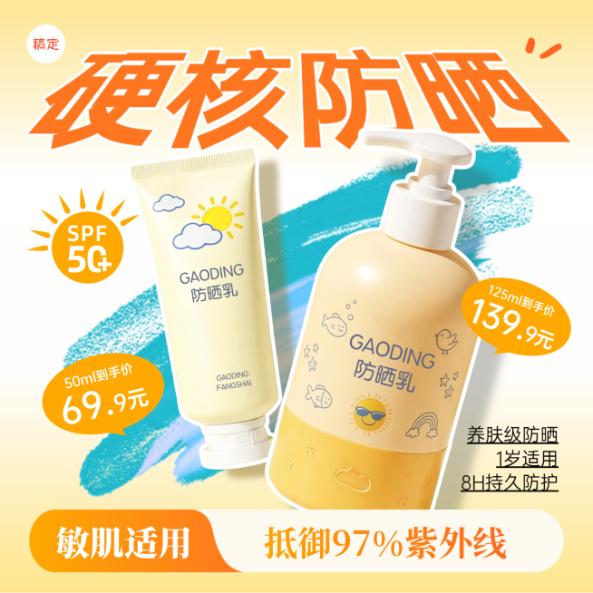 儿童夏日防晒营销产品电商主图预览效果
