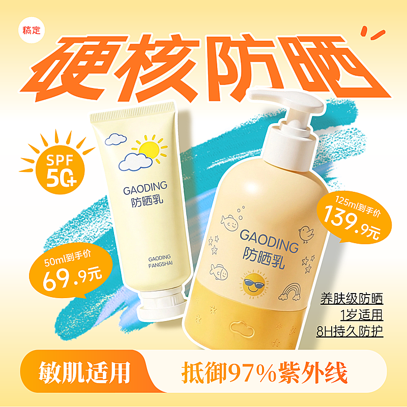 儿童夏日防晒营销产品电商主图