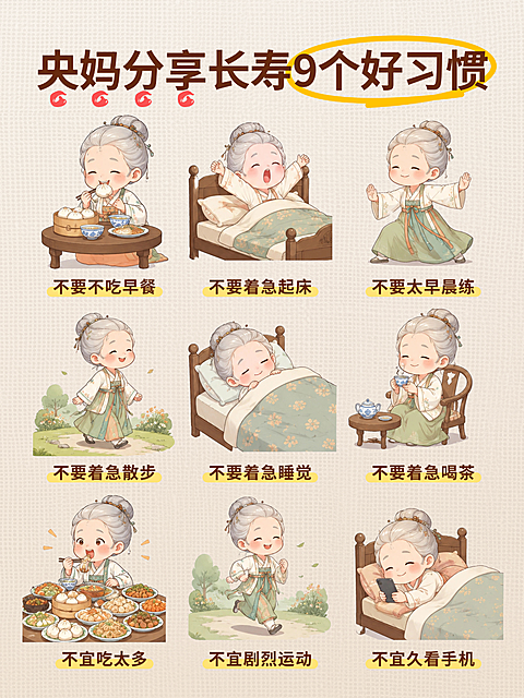 小红书封面养生科普知识手绘卡通风格