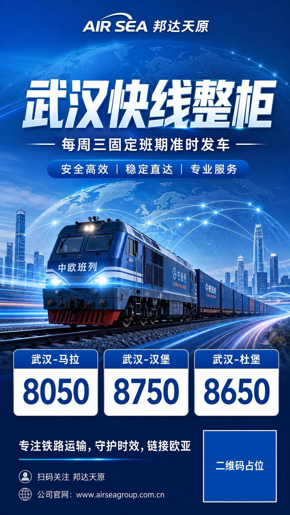 一张蓝色商务风格的国际物流铁路运输海报，竖版9:16比例。顶部… - 图片创意预览