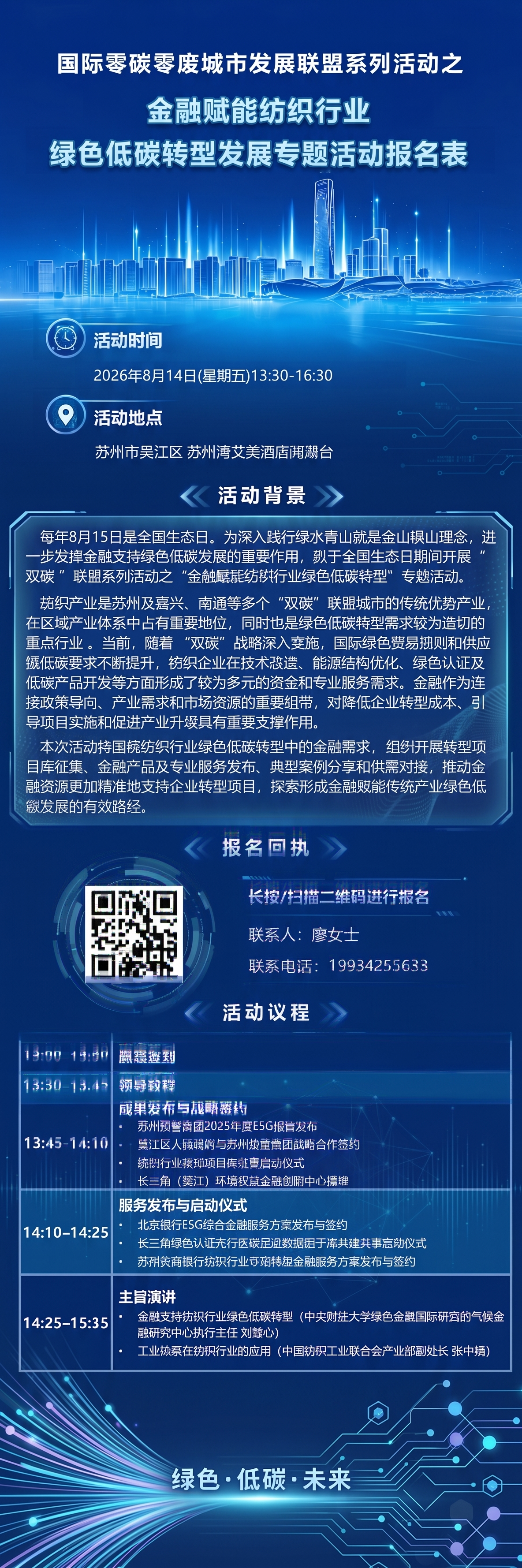 可不可以美化一下活动议程表格。然后在末尾加一点科技感的线条，让… - 图片创意预览