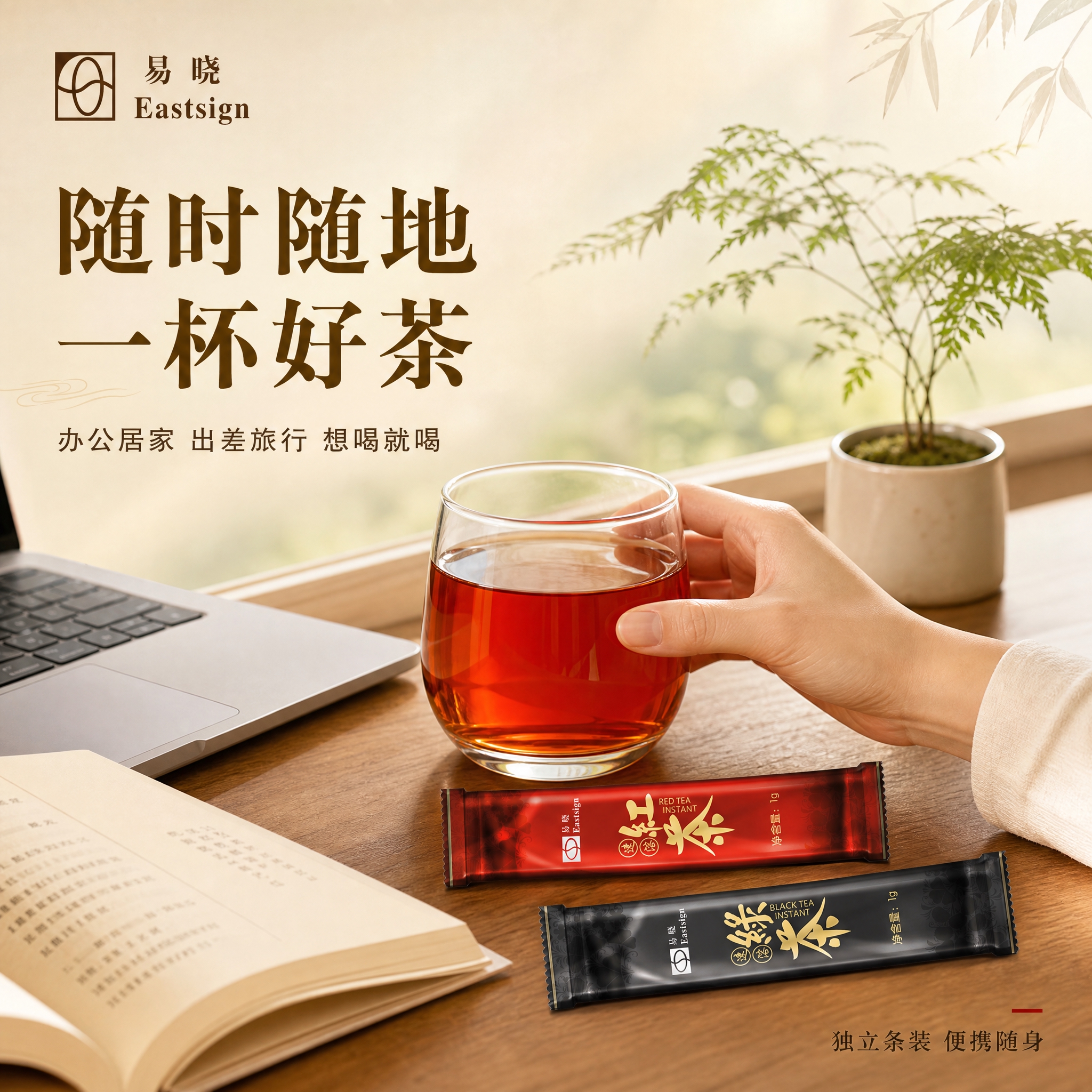[主图-4] 场景与体验：办公/居家日常饮茶场景，代入感强。… - 图片创意预览