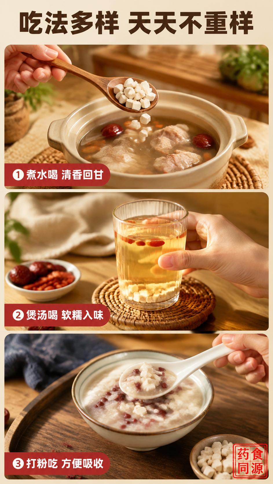 [画面] 重新制作第6张「吃法多样 天天不重样」，去掉所有罐装… - 图片创意预览