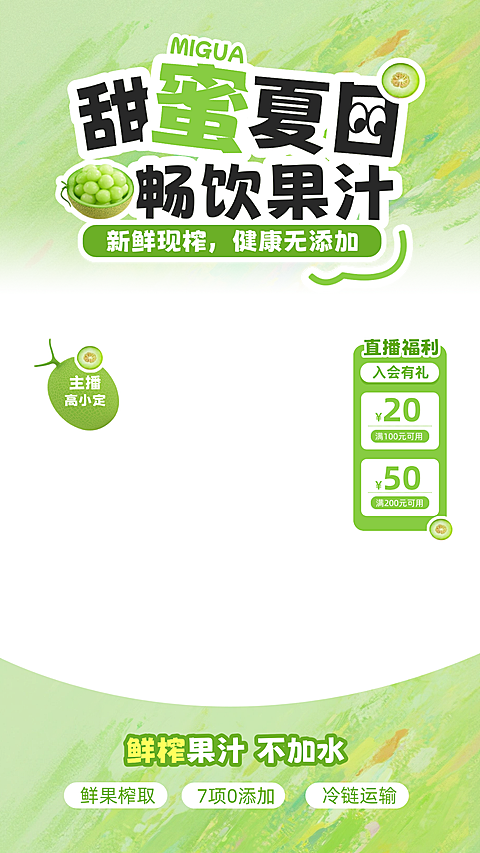 夏季果汁营销清爽感电商零售直播贴片组合