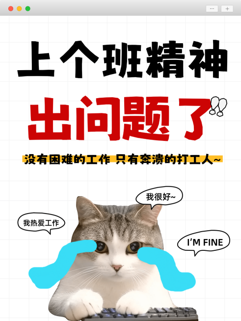 自媒体打工人生活分享大字小红书封面预览效果