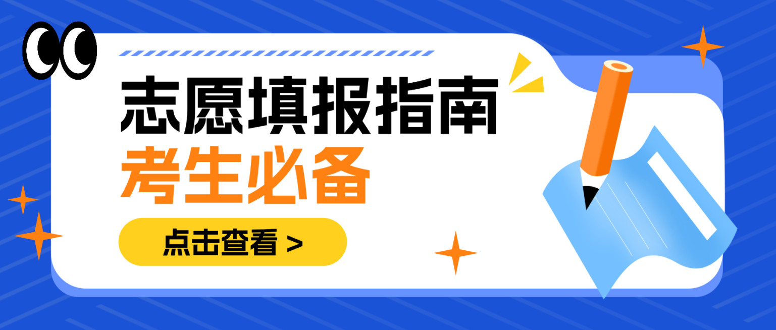 几何简约蓝色高考志愿填报指南公众号封面首图预览效果