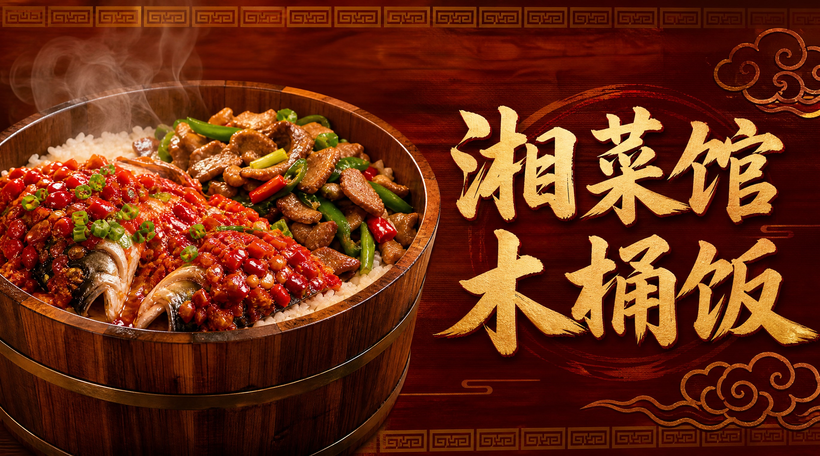 湘菜馆木桶饭店招设计，横版长方形构图。画面左侧是精美的湘菜木桶… - 图片创意预览