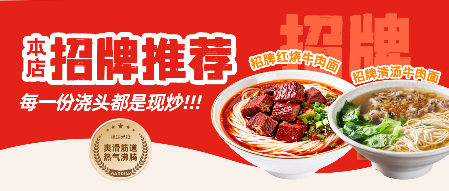 餐饮门店菜品面条美食推荐宣传公众号首图预览效果
