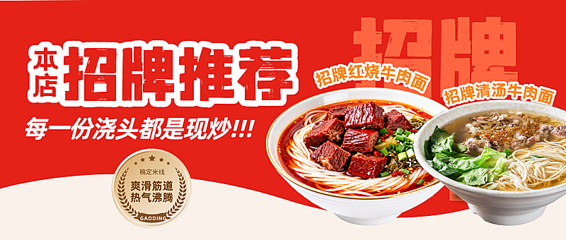 餐饮门店菜品面条美食推荐宣传公众号首图