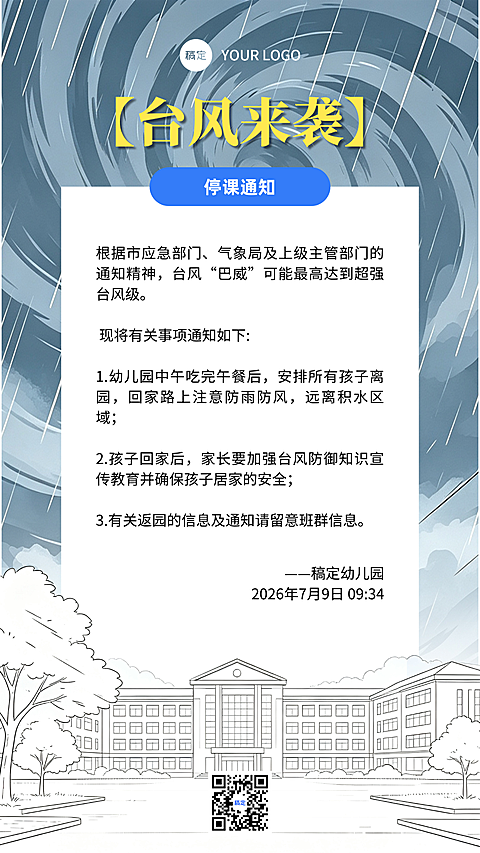 台风来袭台风预警天气预告学校停课通知
