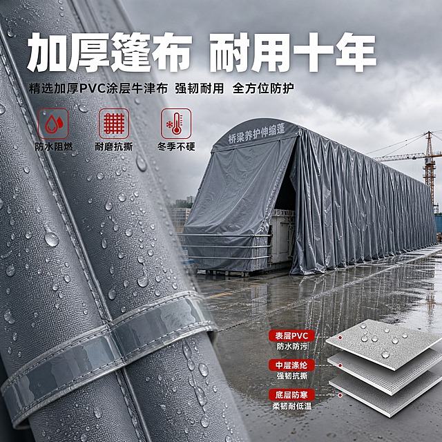 [主图-4] 桥梁养护保温伸缩蓬 灰色款 材质工艺细节特写图。
[统一基调] 专业工业风 真实工地场景 灰色主色调 白色粗黑体标题 黑色辅助字 红色强调色 简洁稳重 文字占比小于30%。
[画面] 主体为灰色桥梁养护伸缩保温蓬 重点展示篷布材质和工艺细节 画面左侧是篷布局部大特写 清晰展示加厚PVC涂层牛津布的纹理 表面有雨滴滑落展示防水性能 针脚缝合处有压胶条处理 右侧是完整的灰色篷体远景 放置在雨后的工地地面上 地面有积水倒影 背景是阴天的工地天空和远处的塔吊 篷布为中灰色 质感厚实耐磨 产品占画面约65% 视角为左侧特写+右侧全景的虚实结合构图 突出材质细节同时保留整体认知。
[光影质感] 阴天漫射光 光线柔和均匀 篷布材质纹理清晰 防水涂层有细腻反光 地面积水有微弱倒影 工业产品摄影质感 细节丰富。
[配色] 整体灰色主调 篷布为中灰色 背景阴天灰蓝色调 地面深灰 白色标题字 红色性能标签 视觉沉稳高级。
[文字版式] 顶部大标题 加厚篷布 耐用十年 左侧材质特写区域旁标注三个性能点 防水阻燃 耐磨抗撕 冬季不硬 每个性能点用红色小图标引出 右下角放材质剖面小示意图 展示 表层PVC 中层涤纶 底层防寒 三层结构 文字放在画面顶部和右侧负空间 不遮挡材质特写区域。
[输出要求] 800*800像素 1:1比例 高清画质 产品清晰不变形 文字清晰可读 无水印 无平台logo 无多余杂物 画面干净专业。