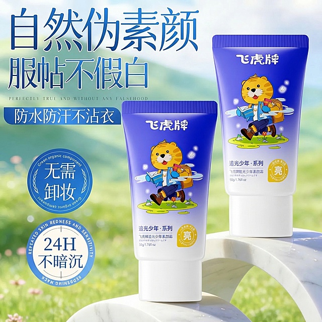 完全使用图2的飞虎牌素颜霜产品替换原图两款产品，严格保留产品本身的包装图案、卡通老虎插画、所有文字和Logo，做到1:1还原产品外观，不做任何修改。保持原图前后大小构图不变，保持原图所有文案和卖点文字位置不变，背景光影保持原图清新自然绿色草地风格，让产品自然融入场景，保留正确光影和阴影。