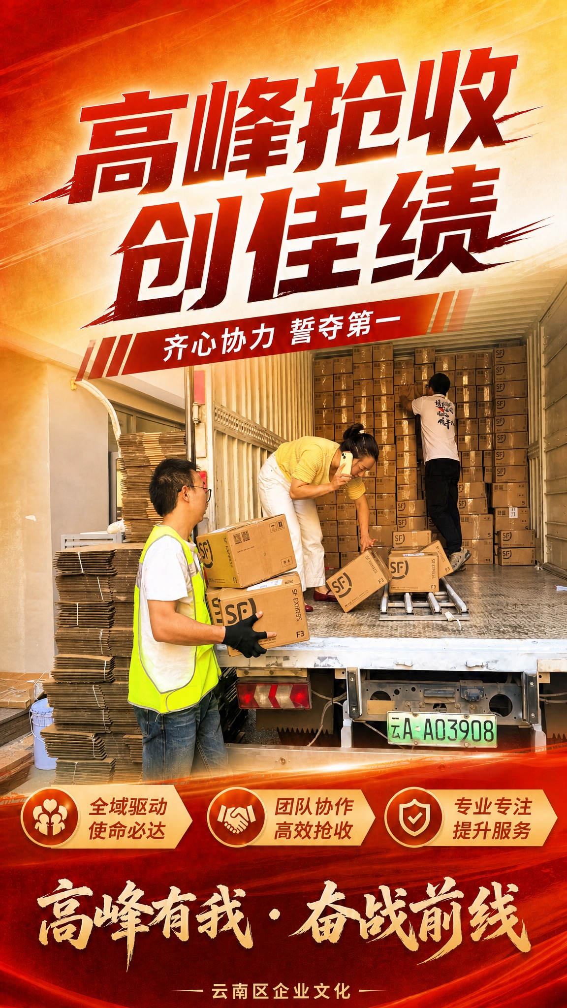 基于第一张海报的版式骨架和红金大气风格，将中间主视觉场景替换为… - 图片创意预览