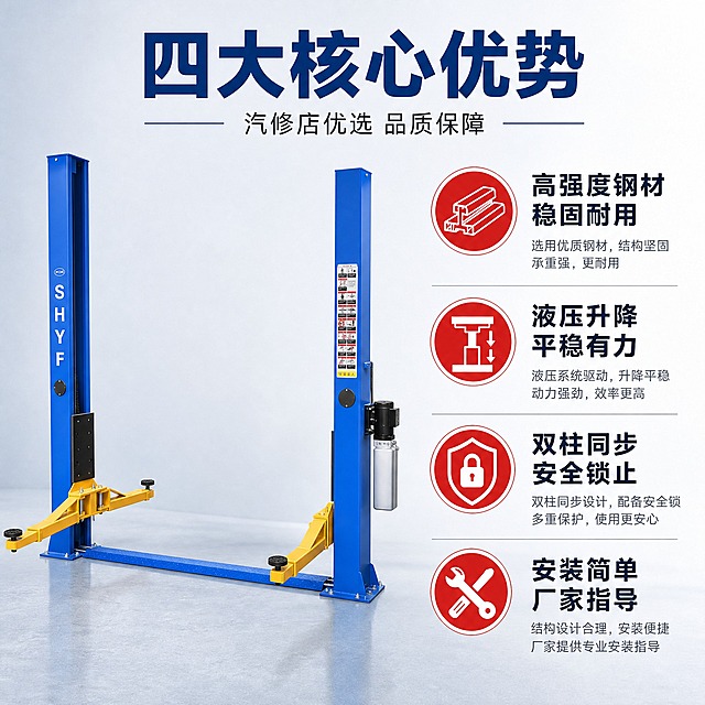 [主图2 核心卖点信息图] 淘宝/天猫主图，双柱举升机 汽车升降设备。
[氛围/风格] 专业商用，信息清晰，干净专业，商业摄影质感。
[元素布局] 画面左侧放深蓝色立柱+黄色托臂的双柱举升机（参考输入图的蓝柱黄臂举升机外观），占比约40%。右侧用4个图标+文字展示核心卖点：1.高强度钢材 稳固耐用 2.液压升降 平稳有力 3.双柱同步 安全锁止 4.安装简单 厂家指导。每个卖点配简洁图标和说明文字。顶部大标题。举升机形态、配色、结构与输入图一致。
[光影质感] 均匀明亮的商业摄影光，金属漆面质感清晰，整体干净专业。
[配色色系] 全局底色 #F2F6FA 浅蓝灰干净渐变；主标题深蓝色加粗；卖点图标红色；举升机深蓝立柱+黄色托臂本色。
[视角构图] 左右分栏构图，左侧产品主体，右侧卖点列表，阅读动线从顶部标题→左侧产品→右侧卖点。
[文字版式] 顶部大标题「四大核心优势」，副标题「汽修店优选 品质保障」。右侧4个卖点项图标+文字竖排清晰，每项有标题+简短说明。文字清晰，不遮挡产品主体。
[比例分辨率] 1:1正方形比例，4K分辨率，文字清晰可辨，高清画质。
[负向提示词] 变形，错字，模糊，杂乱，水印，文字错乱，产品图模糊，背景杂乱。