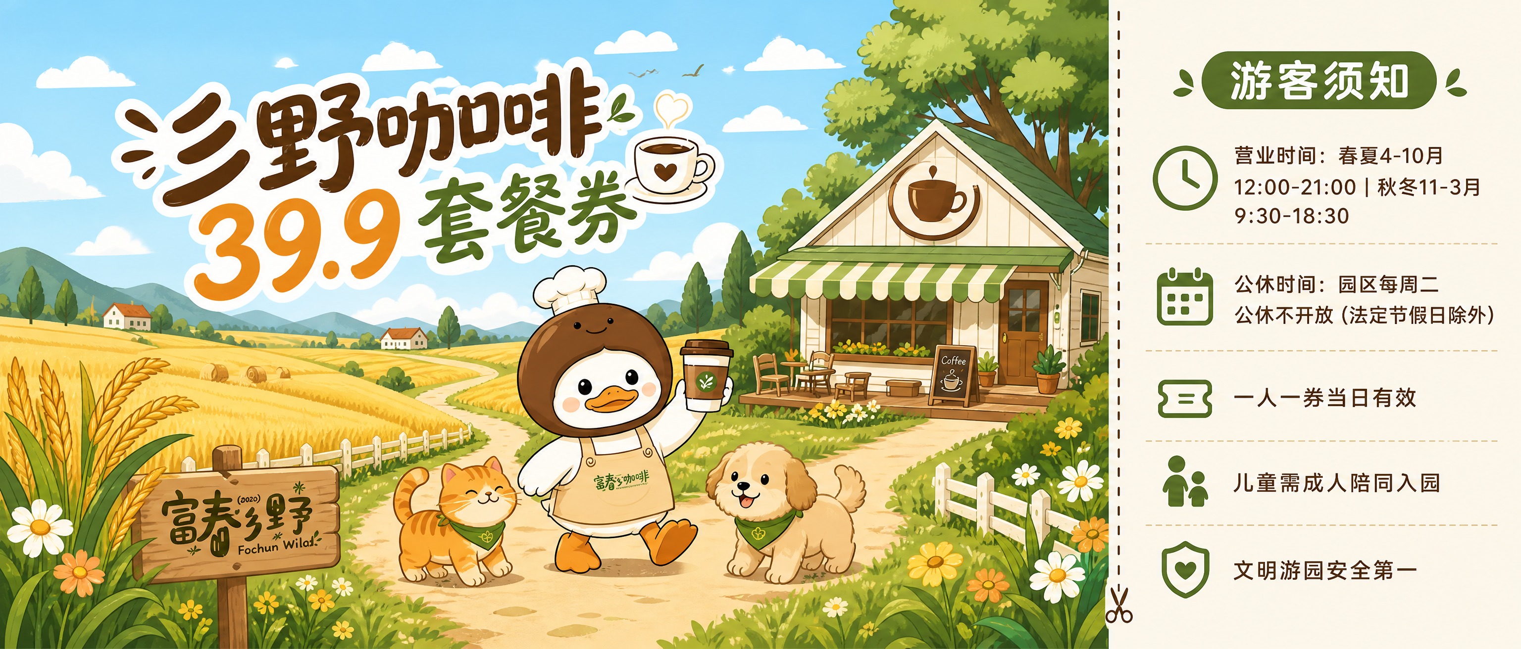 一张严格6:18比例的超宽横版咖啡套餐券门票设计，扁平田园插画… - 图片创意预览