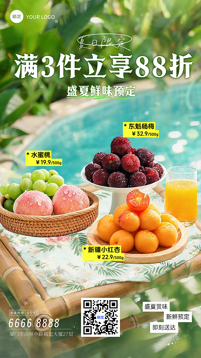 夏季营销「商超创意卖货」清新夏日生鲜促销朋友圈全屏海报