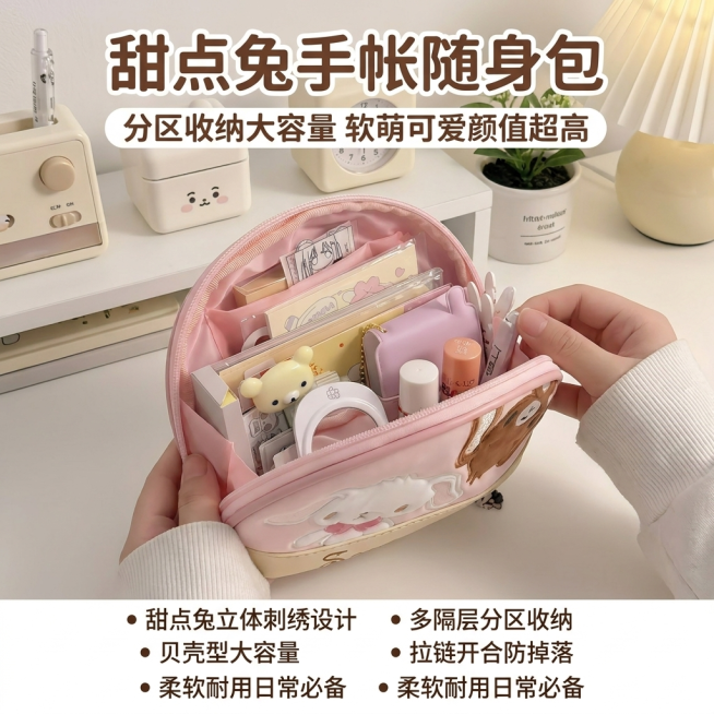 1:1 竖版电商主图，严格还原甜点兔手帐随身包产品细节：浅粉色与米黄色配色、甜点兔与小熊立体刺绣、贝壳型轮廓、拉链开合、内部多隔层分区，保持产品尺寸比例1:1。整体为软萌少女风杂志精致排版，主色调浅粉预览效果