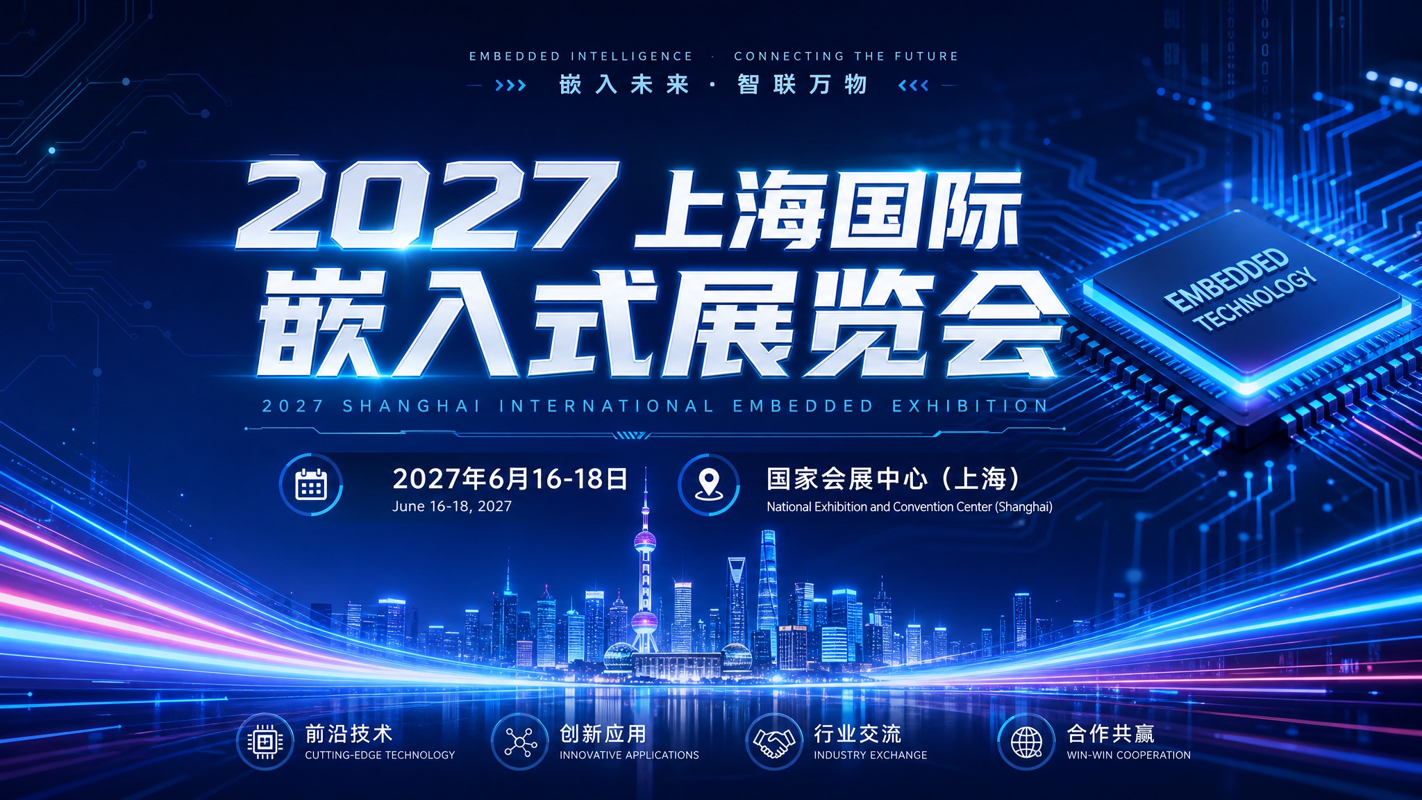 2027上海国际嵌入式展览会宣传海报，科技感现代风格，深蓝色主… - 图片创意预览