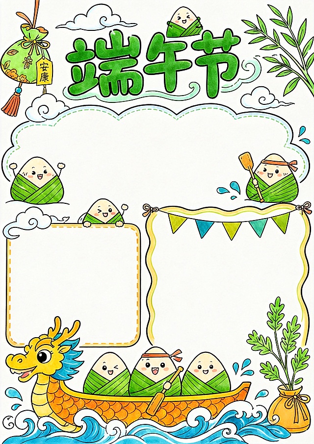 将现有端午节手抄报改成马克笔手绘风格，给图案上饱满鲜艳的颜色，保留原简笔线条和手抄报排版，保持A4尺寸不变