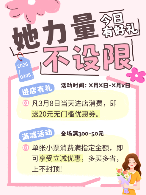 妇女节营销卖货通用卡通感手机海报预览效果