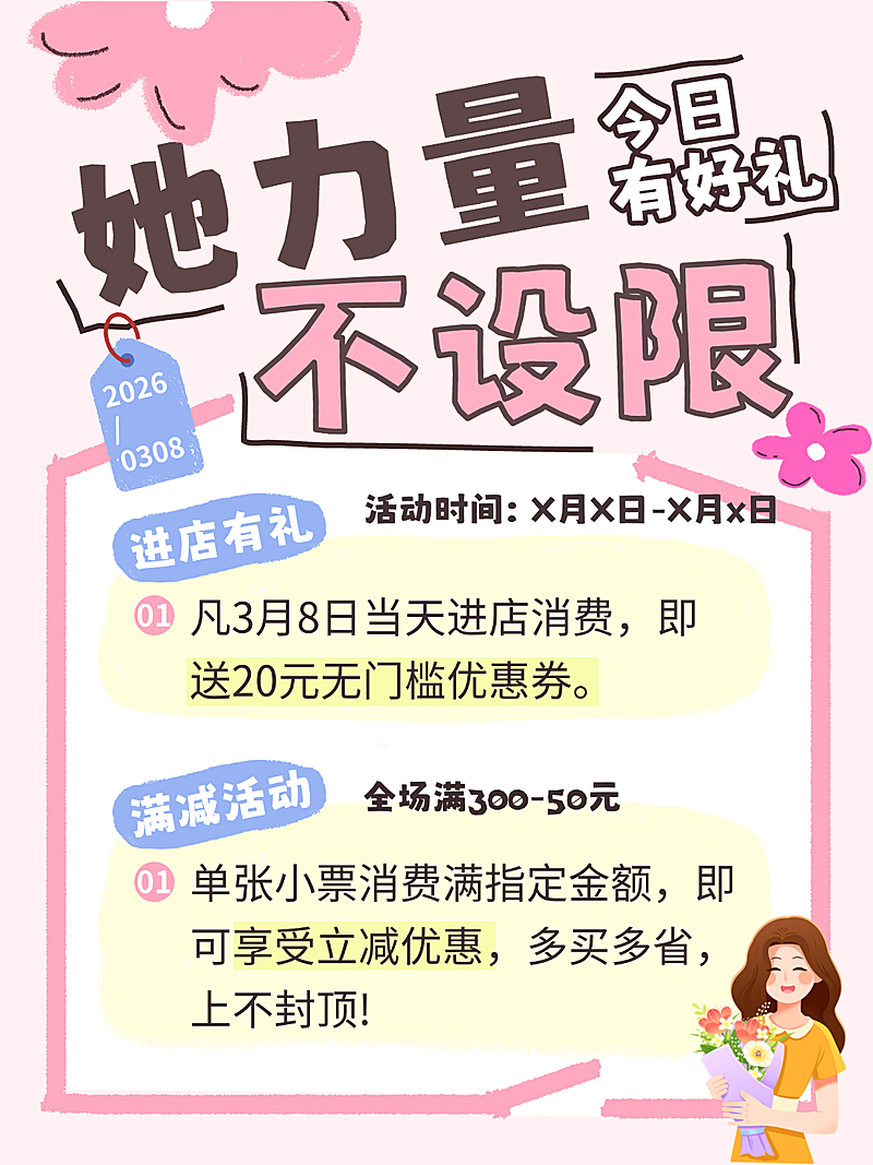 妇女节营销卖货通用卡通感手机海报