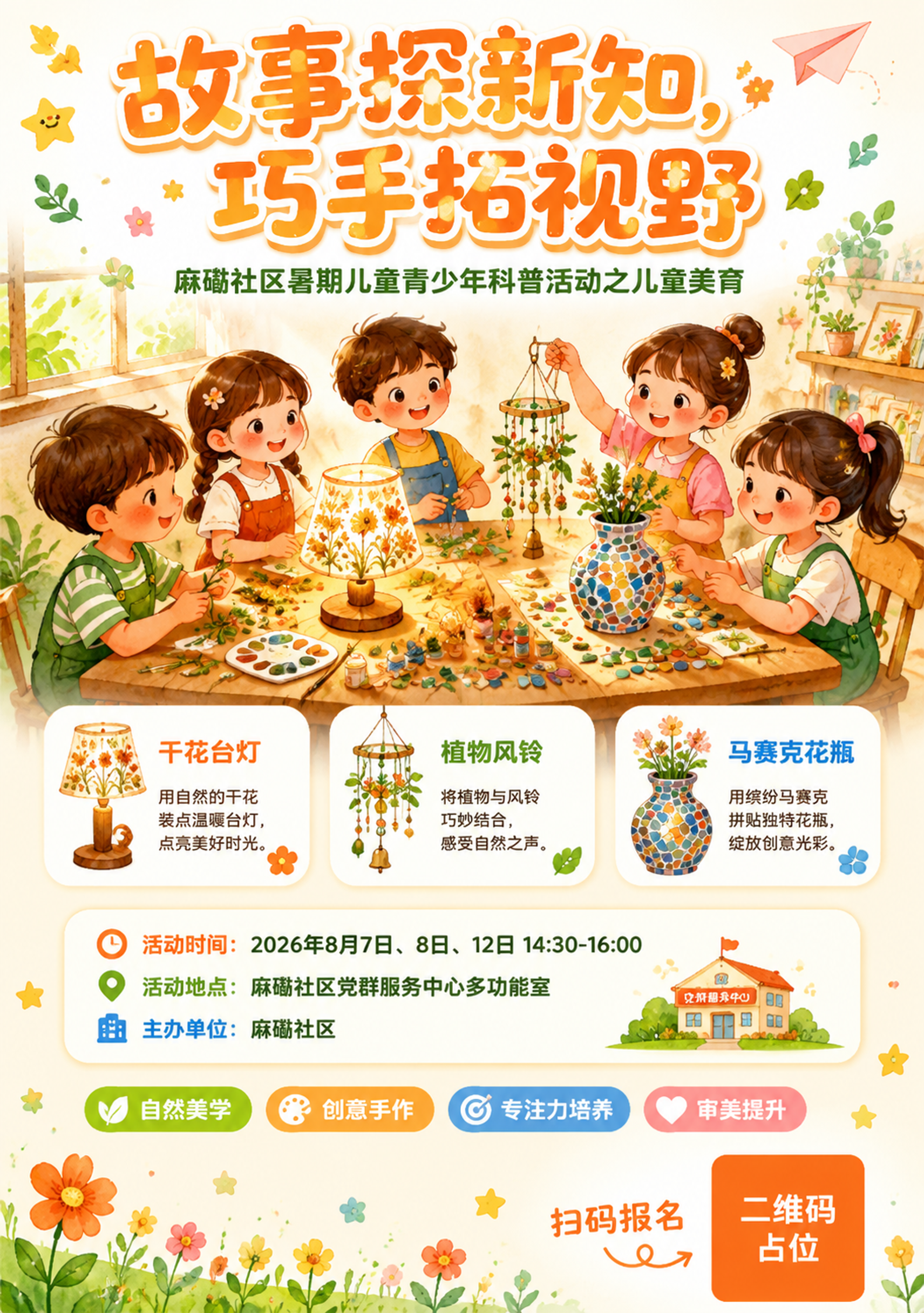 A3竖版儿童美育活动招生海报，童趣自然手绘水彩风格，清新明亮的… - 图片创意预览