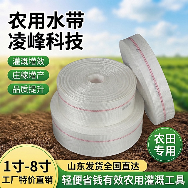 [主图 3] 农用水带 凌峰科技产品主图
[氛围/风格] 田园自然风，农田蓝天背景，清新自然。
[画面元素] 基于上传的产品图，保持产品外观不变，三卷水带堆叠在画面中心，背景是远处绿色农田和蓝色天空，土壤前景，自然阳光漫射。
[配色色系] 主色调：绿色、蓝色，搭配米白色产品，暖黄色点缀。
[视角构图] 平视拍摄，产品居中，背景虚化突出主体。
[文字版式] 左上白色粗体大标题"农用水带 凌峰科技"，三个绿色圆角标签依次排列卖点："灌溉增效"、"庄稼增产"、"品质提升"；右下角绿色圆形标注"农田专用"，白色字体；左下角黄色圆形块标注"1寸-8寸 工厂特价直销"，黑色文字；底部绿色通栏标注"山东发货全国直达 轻便省钱有效农用灌溉工具"，白色字体。排版清晰，不遮挡产品。
[比例分辨率] 1:1比例，2k分辨率。