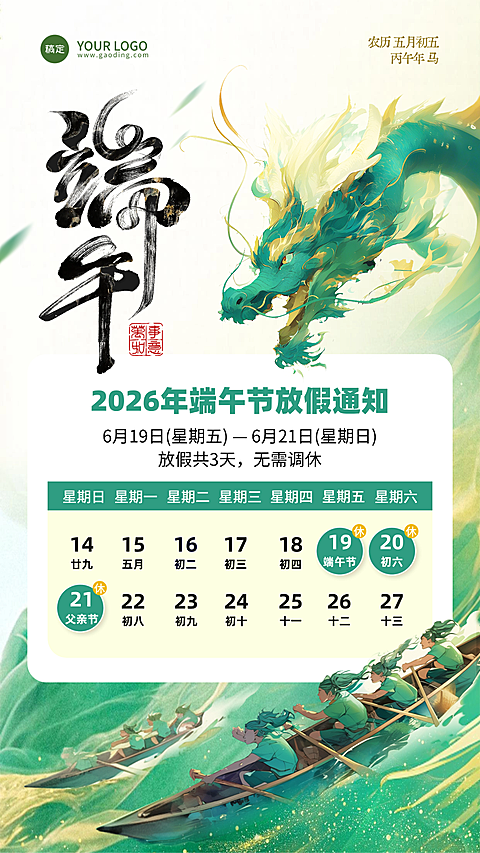 端午节放假通知通用国潮插画风竖版海报