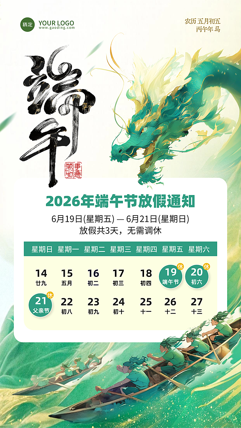 端午节放假通知通用国潮插画风海报