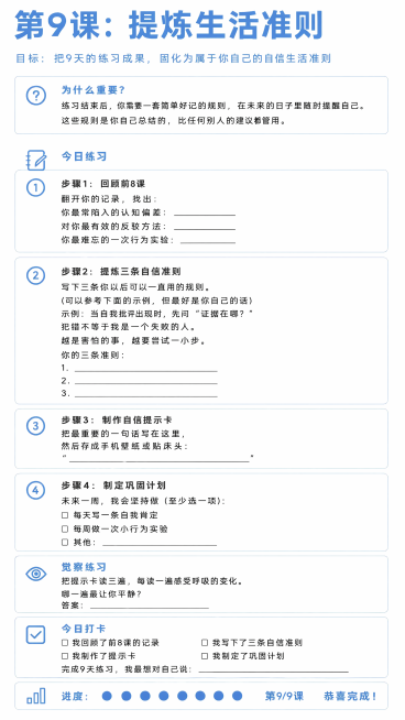 重新调整第9课今日练习4个步骤的排版，改为上下排列分块布局，步骤1和步骤2单独分块从上到下排列，步骤3和步骤4单独分块从上到下排列，消除错位和不规则边框，让每个步骤区块整齐方正。保持所有文字内容正确不预览效果