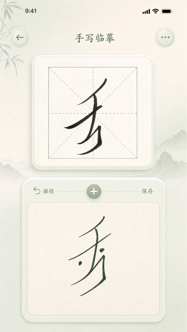 修改图片：将上方米字格中那个女书文字改成传统毛笔书法字的样式，去掉所有箭头，保留原文字形状和整体中式古风界面，保持其他元素全部不变。预览效果