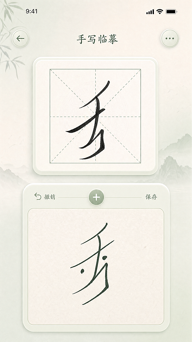 修改图片：将上方米字格中那个女书文字改成传统毛笔书法字的样式，去掉所有箭头，保留原文字形状和整体中式古风界面，保持其他元素全部不变。