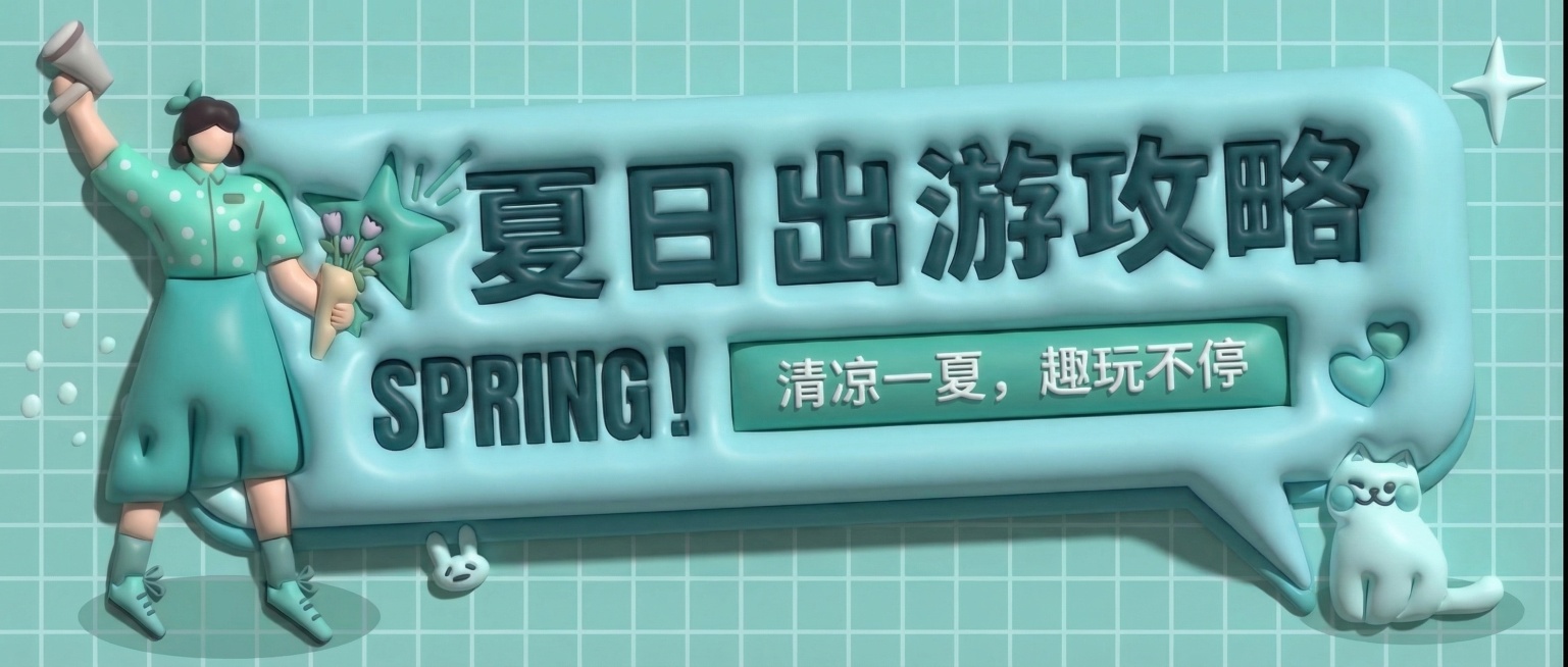 将图片整体主色调更换为清新蓝绿色系，保持3D黏土风格和原有内容结构，色彩和谐明亮预览效果