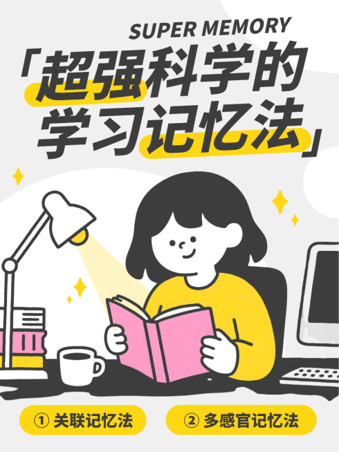 黄黑色卡通学习记忆方法攻略指南干货分享小红书封面预览效果