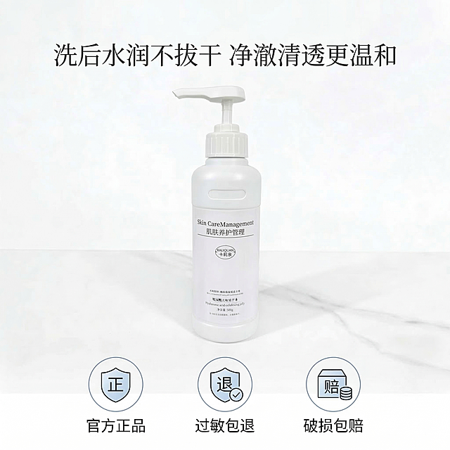 卡莉泉氨基酸洁面乳信任背书主图，高级简约风格，纯白背景，产品居中放置，底部并列三个极简圆形图标，分别标注"官方正品"、"过敏包退"、"破损包赔"，顶部主标题"洗后水润不拔干 净澈清透更温和"，整体风格和前四张主图统一，产品外观和原图一致，文字占比<30%，符合国内电商规范