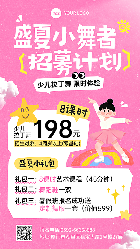 暑期少儿拉丁舞舞蹈艺术教育培训促销活动海报