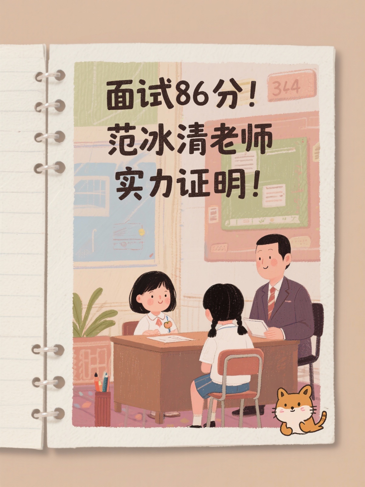 从零开始！黎轩宇是我的引路人！ 面试稳了！黎轩宇老师太懂考情了… - 图片创意预览