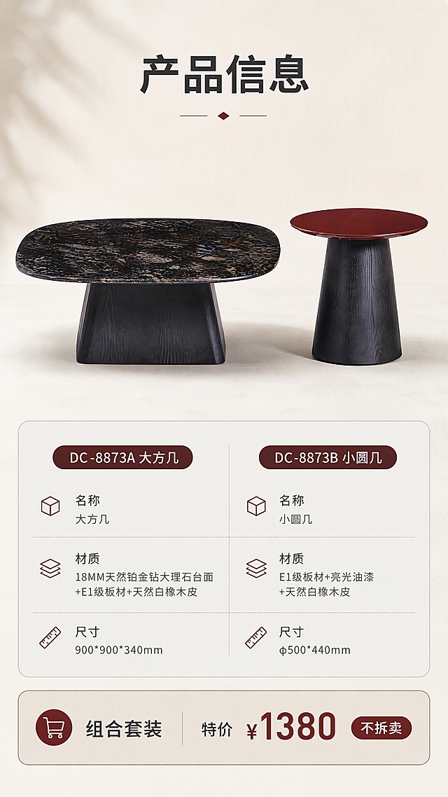 [商品] 使用【图1】大方几与小圆几；保留两款产品的外形、材质、颜色和结构比例；用于产品信息参数页展示。
[画面] 目标：产品信息参数收尾页，清晰呈现两款型号的规格参数与购买说明。构图：上下分区，上半区两款茶几并排展示（左大方几、右小圆几，正视图），下半区为规格参数对照表与购买说明。产品占画面约45%。景别：产品正视图+参数表。场景：浅米白色干净背景，产品下方有柔和投影，参数表用浅灰底卡片呈现。阅读动线：顶部产品展示→中部参数表→底部购买说明。前中后景：前景参数表文字、中景产品展示、后景浅米白背景。
[视觉] 套系策略：风格=意式轻奢高级商业家居摄影；标题字=现代无衬线粗体中文；正文字=简洁无衬线体；主色=深炭灰+米杏；背景延展=基于米杏与深炭灰做深浅层级、同色渐变和细腻石材/木皮质感；强调色=酒红色，仅用于小面积图标、引线、标签和价格高亮；标题色=深炭灰；正文色=中暖灰；组件=圆角浅底信息卡、细线引线、胶囊形卖点框；光影=左前侧暖柔光，自然窗光氛围。
[文字] 顶部标题"产品信息"，下方参数表分两列对比：左侧DC-8873A大方几（名称、材质：18MM天然铂金钻大理石台面+E1级板材+天然白橡木皮、尺寸：900*900*340mm），右侧DC-8873B小圆几（名称、材质：E1级板材+亮光油漆+天然白橡木皮、尺寸：φ500*440mm），底部通栏购买说明"组合套装 特价¥1380 不拆卖"（价格用酒红色强调）。所有文字横向排版，清晰易读。
[规格] 图片比例9:16竖版，4K，负向提示：避免变形、错字、文字过小、冷蓝/蓝灰背景、产品颜色改变、结构失真、极限词、二维码、平台Logo。