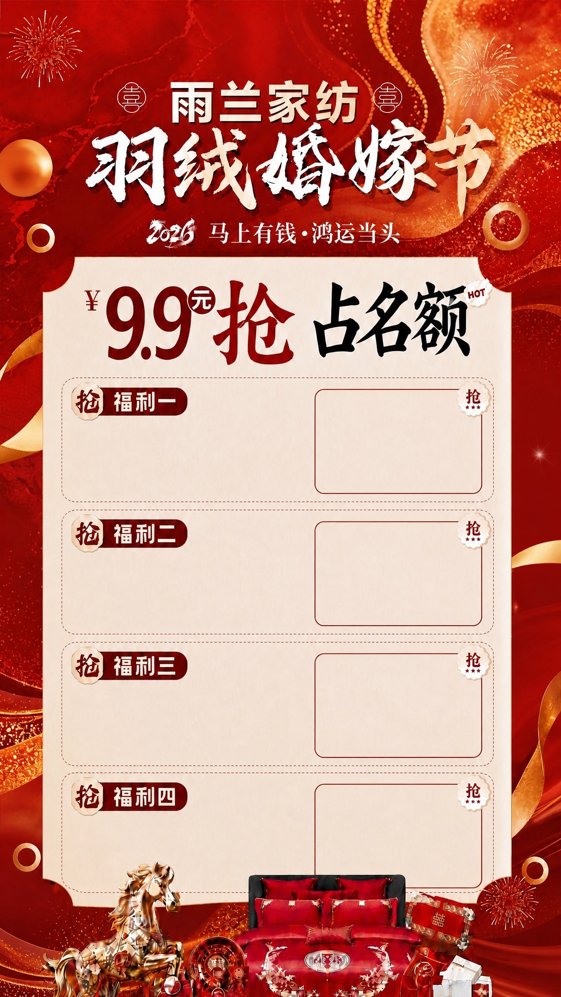 将图1的全部海报内容（雨兰家纺标题、羽绒婚嫁节、9.9抢占名额… - 图片创意预览