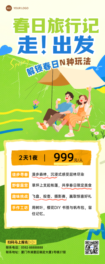 旅游出行景点景区春游集市活动宣传手机海报预览效果