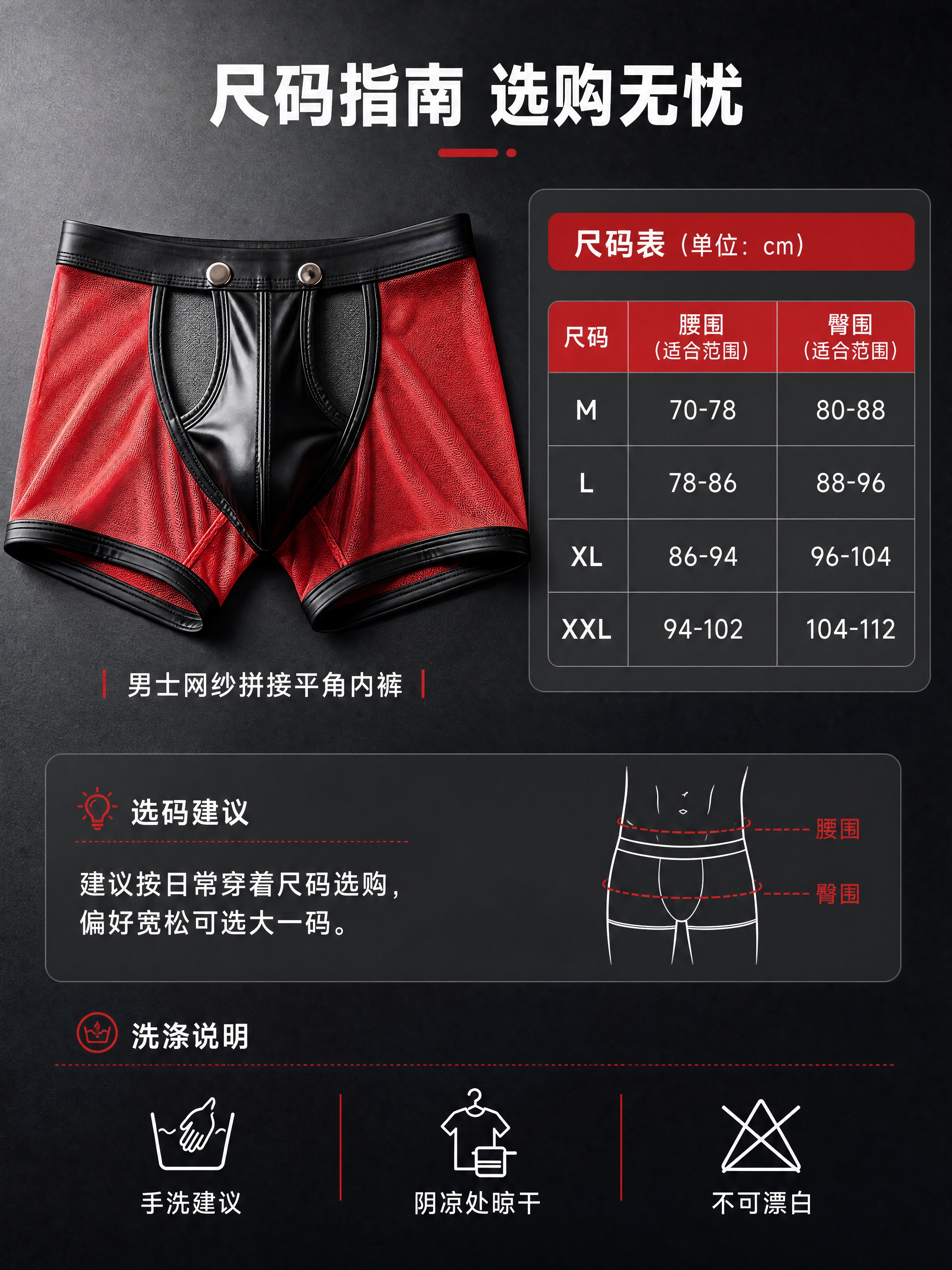 [商品] 使用【图1】男士红黑拼色网纱平角内裤；商品处理：保留… - 图片创意预览