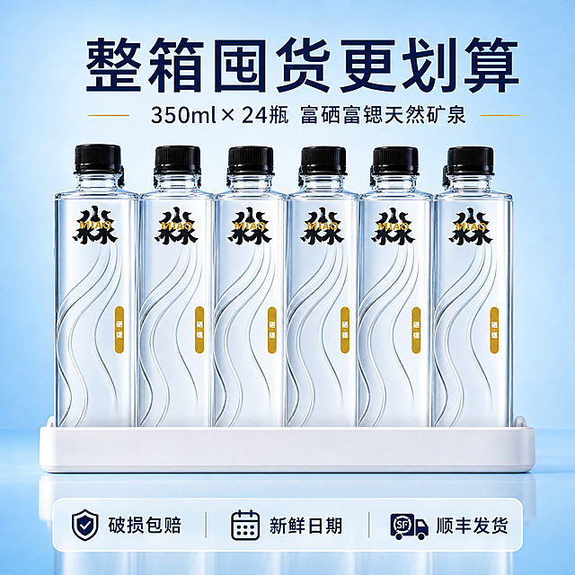矿泉水整箱装规格图，6瓶透明矿泉水整齐排列两排，每瓶黑色瓶盖黑色淼字金色MIAO金色竖标硒锶。放在白色托盘上，浅蓝渐变背景底部倒影。上方大字整箱囤货更划算，下方小字350ml乘24瓶富硒富锶天然矿泉。底部半透明条三个服务：破损包赔 新鲜日期 顺丰发货。1:1正方形，清晰整齐，无水印。