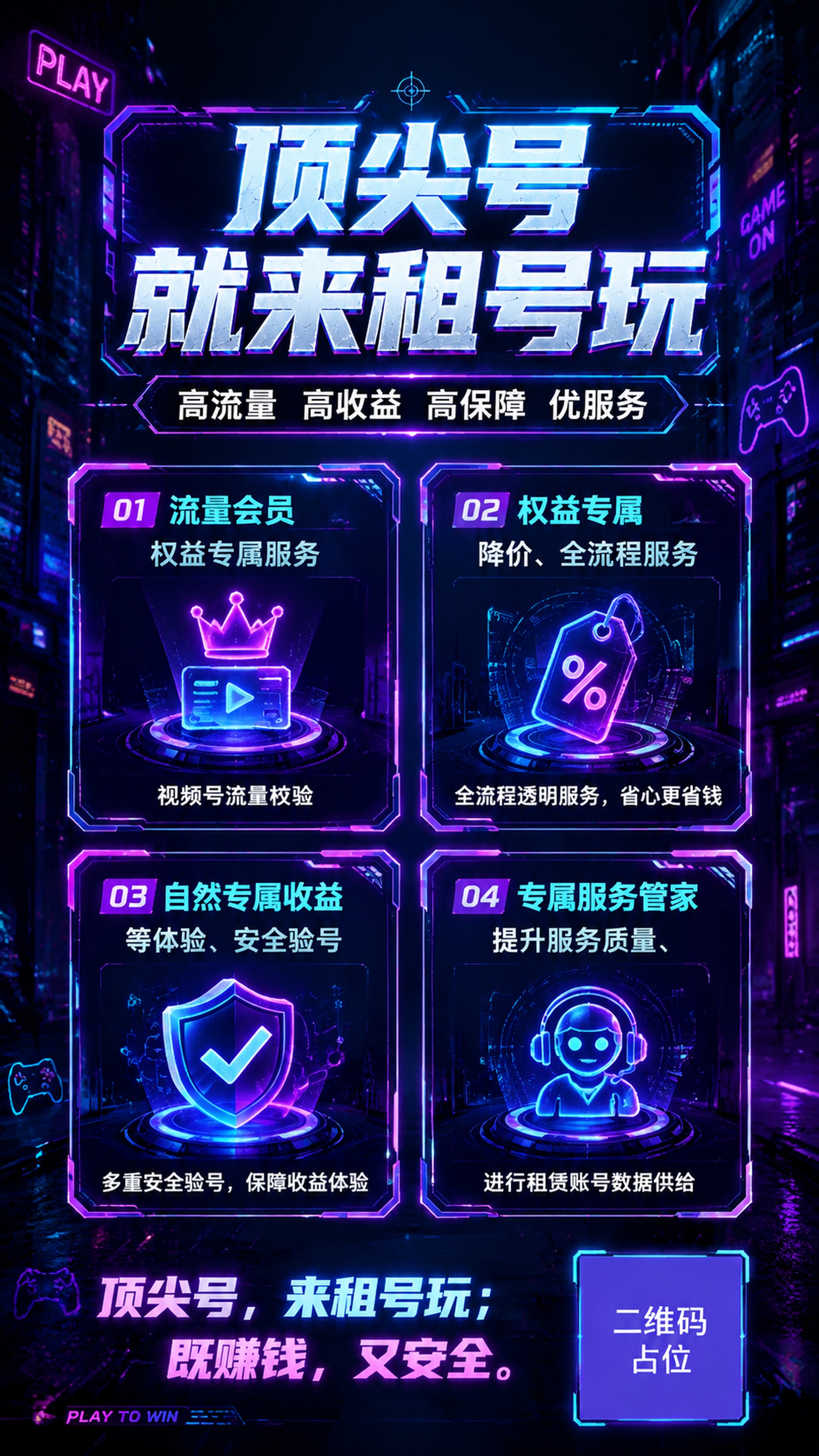 第二版，参考图片版式骨架，换深色赛博朋克游戏风格重新设计，主标… - 图片创意预览