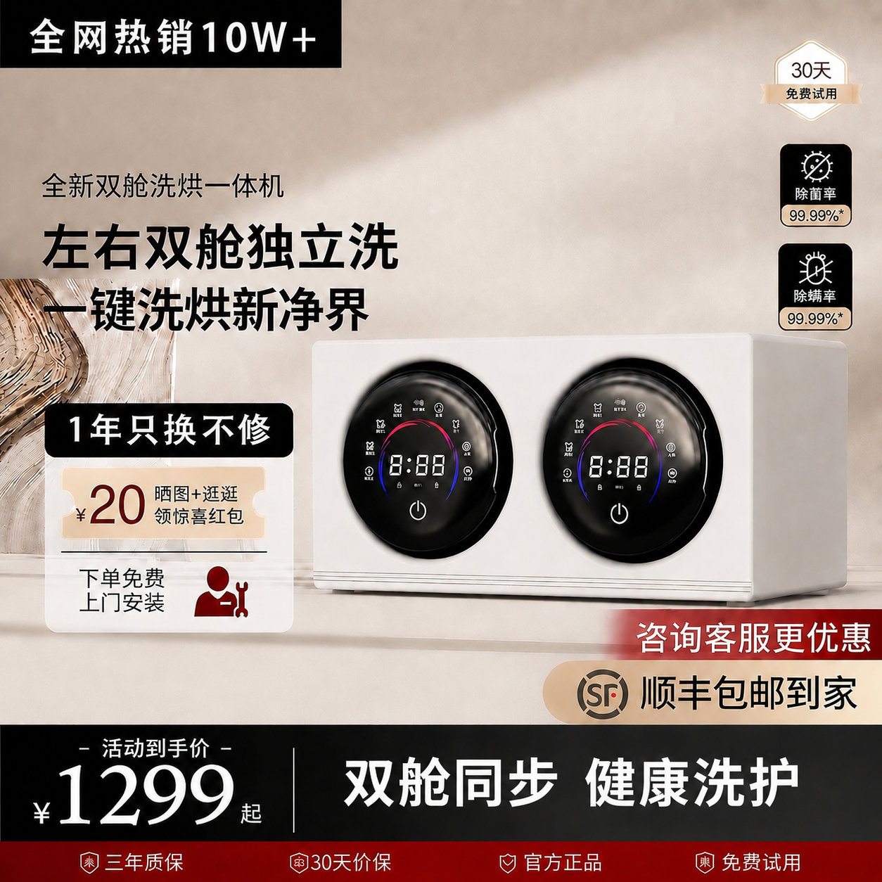 将底部黑色栏中的文字“双舱同步 健康洗护”调整为水平居中对齐，… - 图片创意预览