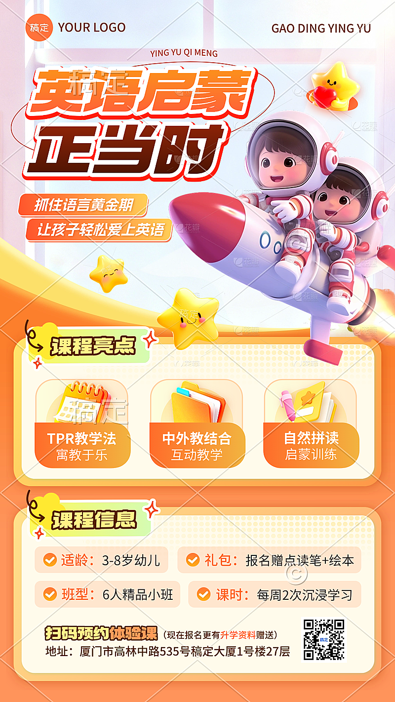 开学季K12教育课程营销宣传竖版海报