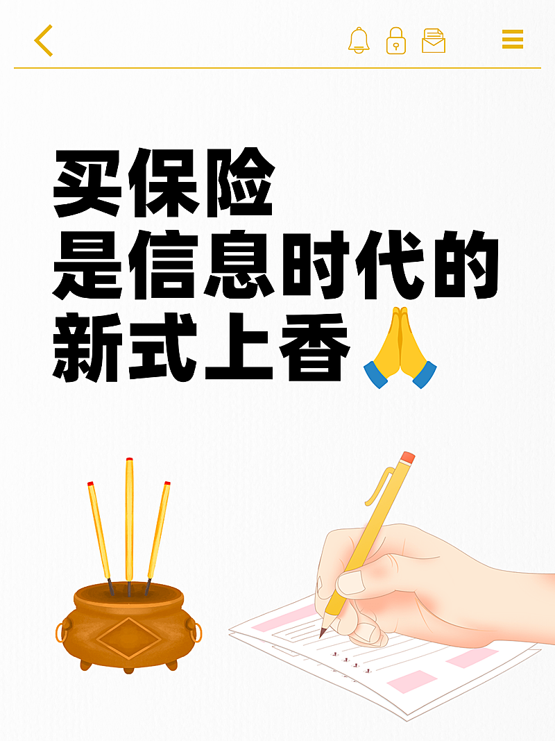 保险大字内容营销小红书封面