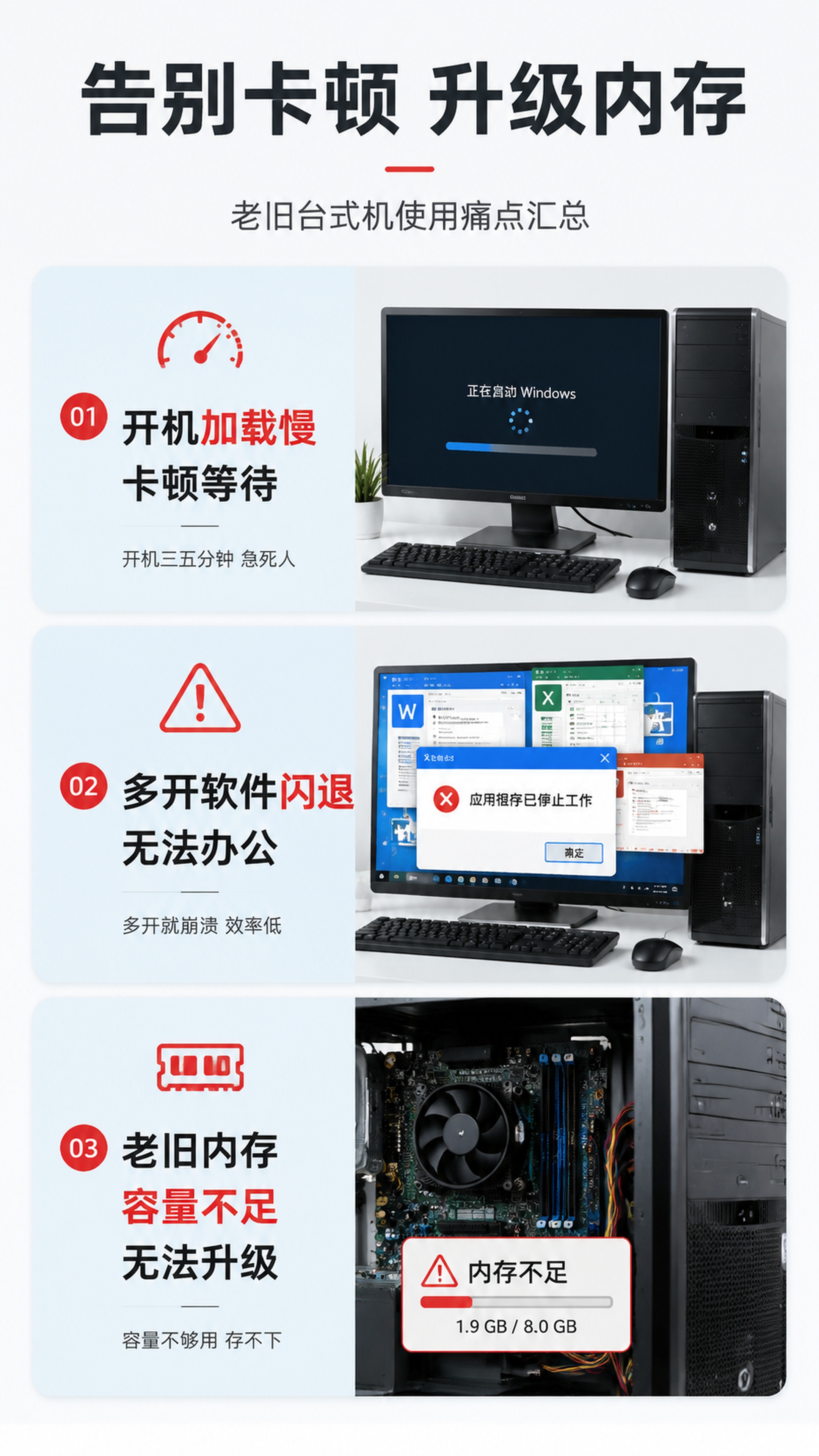 [第2屏] 痛点直击屏-老旧台式机使用痛点汇总。 [氛围/风格… - 图片创意预览