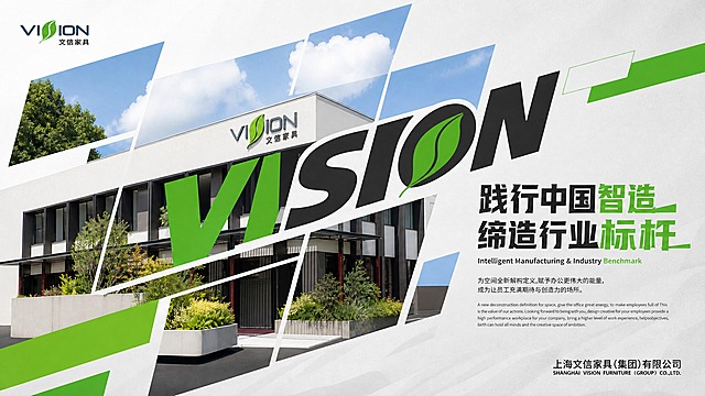 品牌主视觉海报设计，解构创意风格。将建筑图片切割解构为多个几何块面，错落叠加排列，形成富有动感的构图。大块面"VISION"品牌字样穿插在建筑图形之间，斜向排版增强视觉冲击力。主标题"践行中国智造 缔造行业标杆"以现代字体呈现，部分文字与建筑图形叠加融合。右下角标注"上海文信家具(集团)有限公司"。配色保留建筑原色，加入高饱和度品牌绿色撞色点缀。创意解构，先锋设计感，版式精美，2K超清。画面中所有文字必须清晰可读。